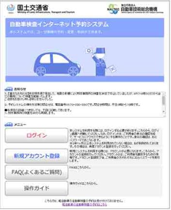 インターネット自動車検査予約システムイメージ画像