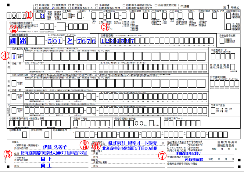 移転登録所有権解除記入例