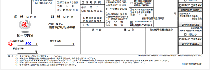手数料納付書-2