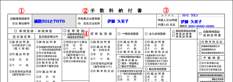 手数料納付書-1