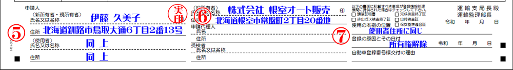 移転登録所有権解除記入例-2